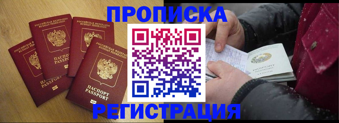 временная регистрация адрес в Старом Осколе