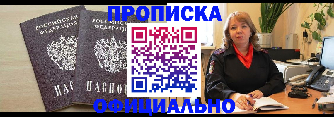 временная регистрация законно в Старом Осколе