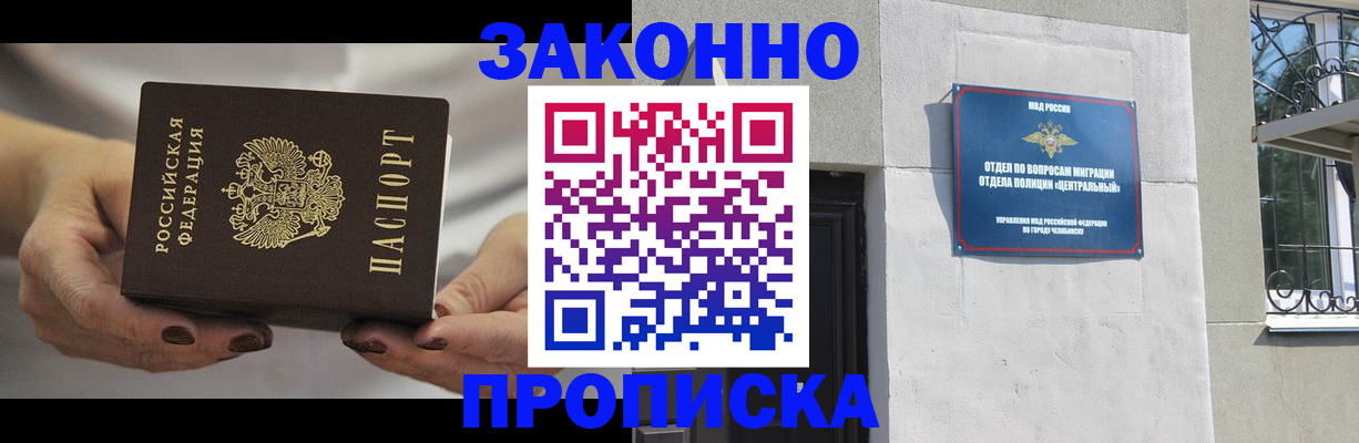 прописка в Старом Осколе