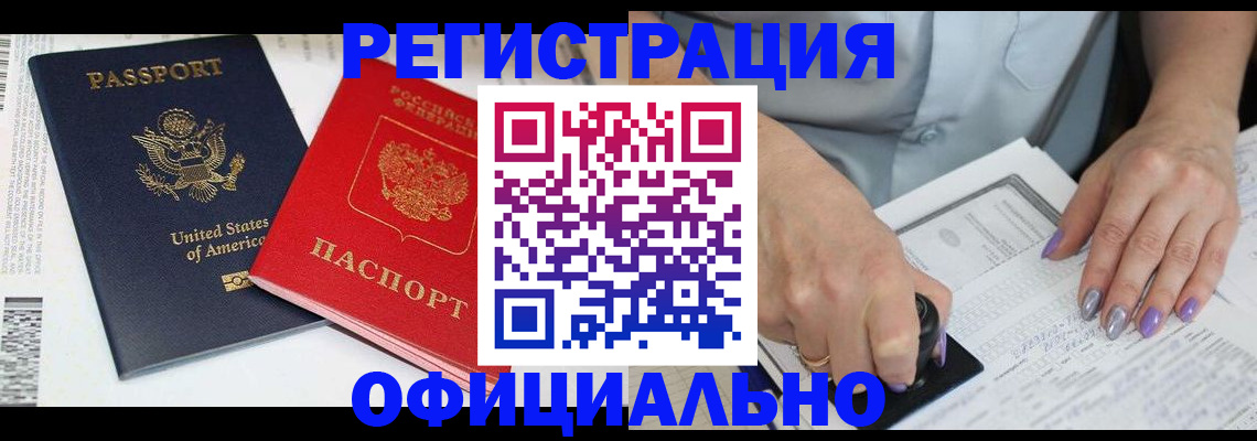 прописка регистрация в Старом Осколе