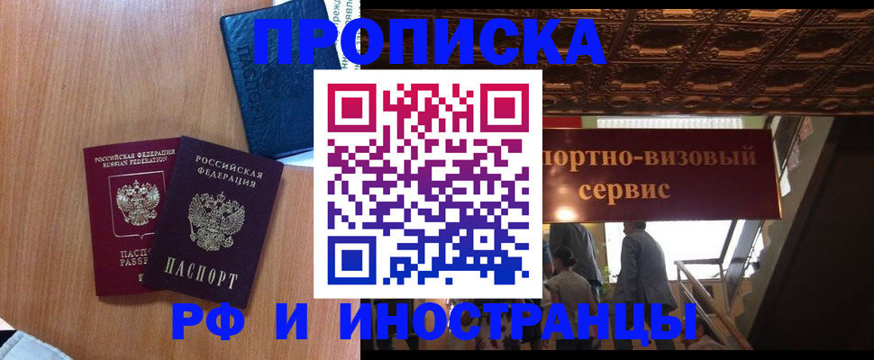 временная регистрация законно в Старом Осколе
