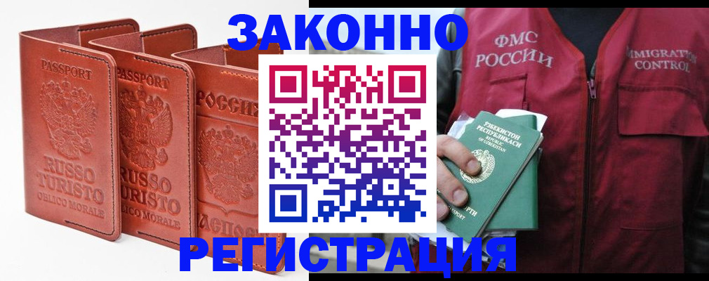 временная регистрация адрес в Старом Осколе