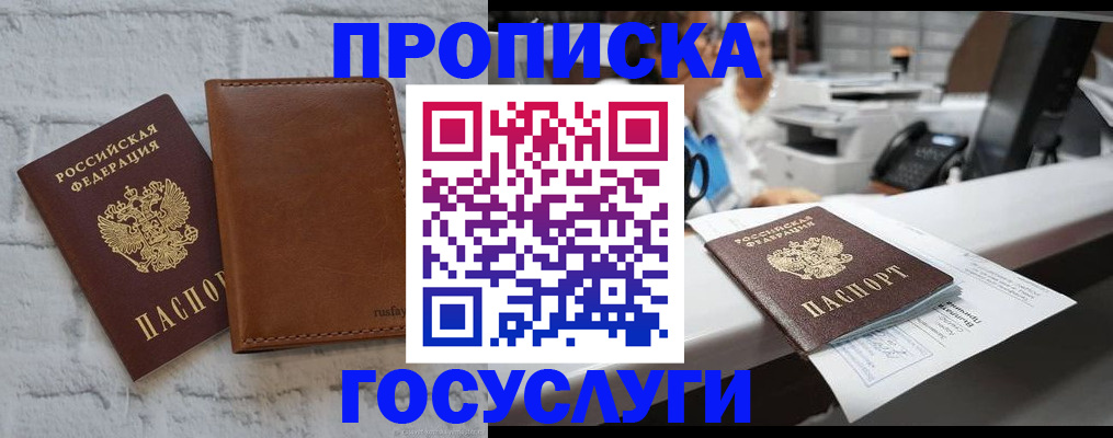 временная регистрация для школы в Старом Осколе
