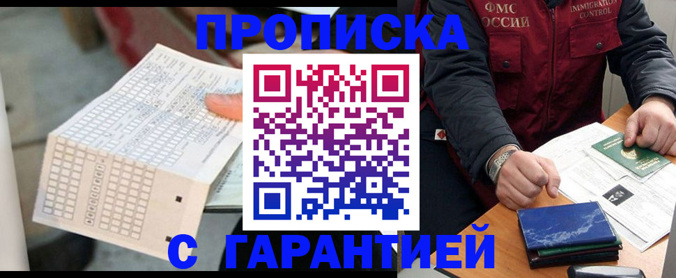 прописка законно в Старом Осколе
