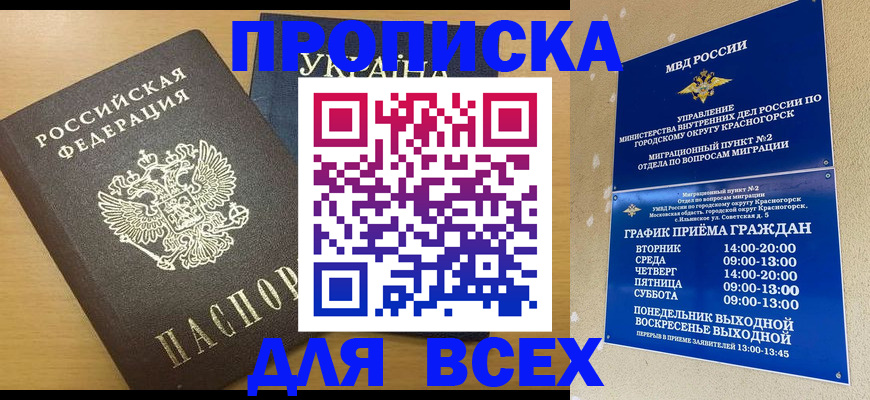 прописка для школы в Старом Осколе