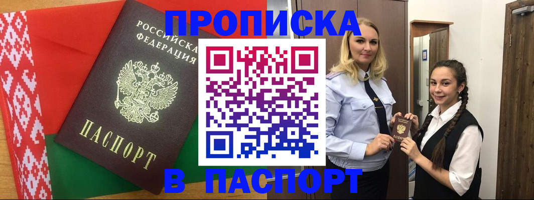 регистрация в Старом Осколе