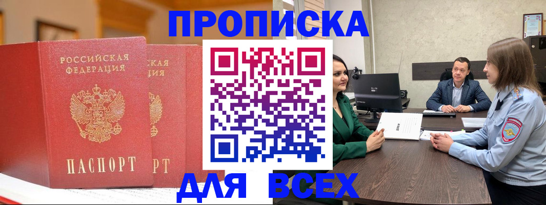 прописка для военкомата в Старом Осколе
